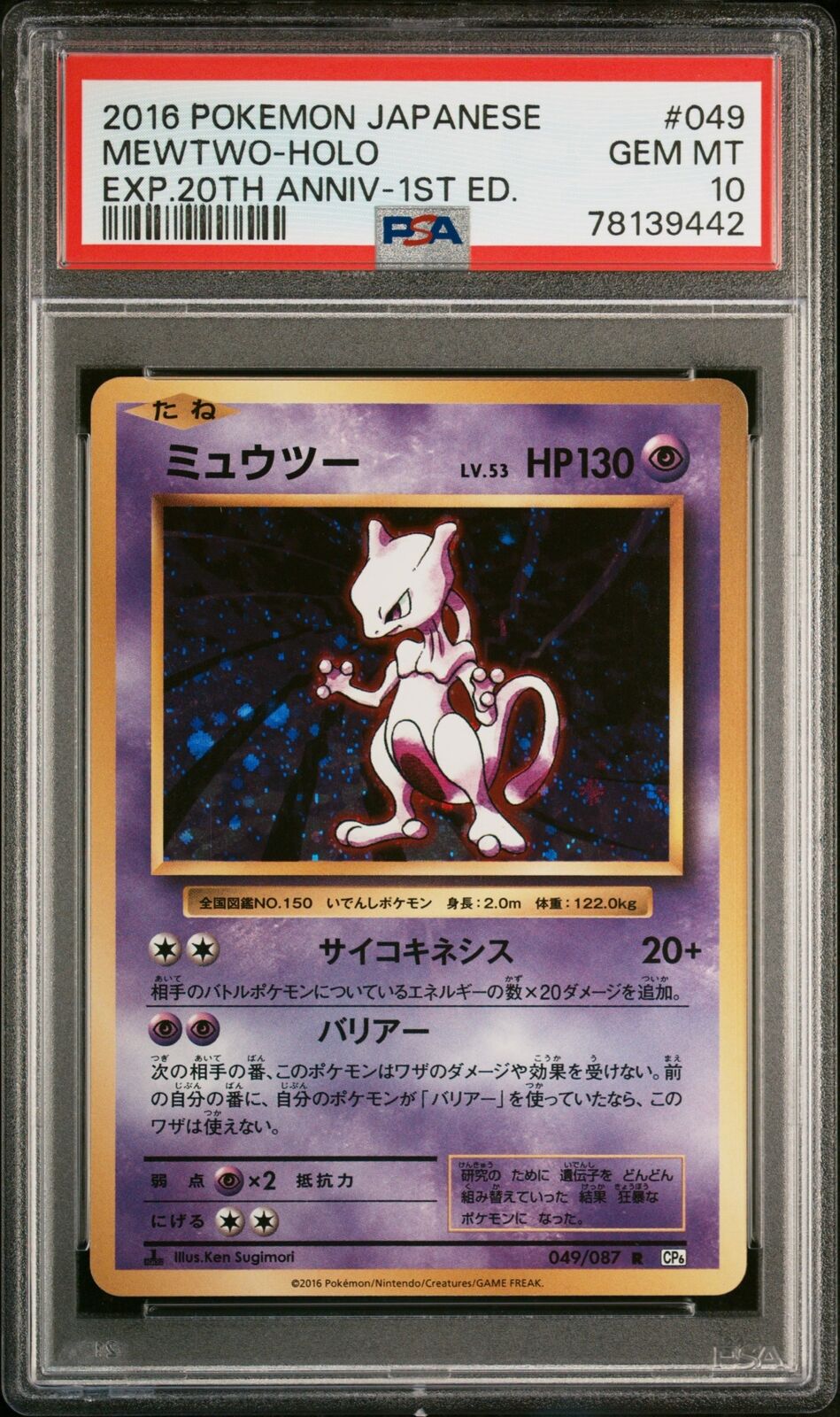 PSA 10 GEM MINT JAPANESE POKEMON 2016 MEWTWO HOLO 049/087 20TH CP6