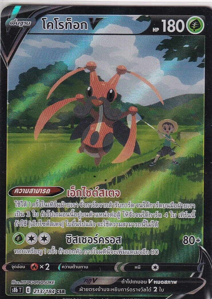 THAI Language Pokemon Card Kricketune V 213/184 Vmax Climax S8b T