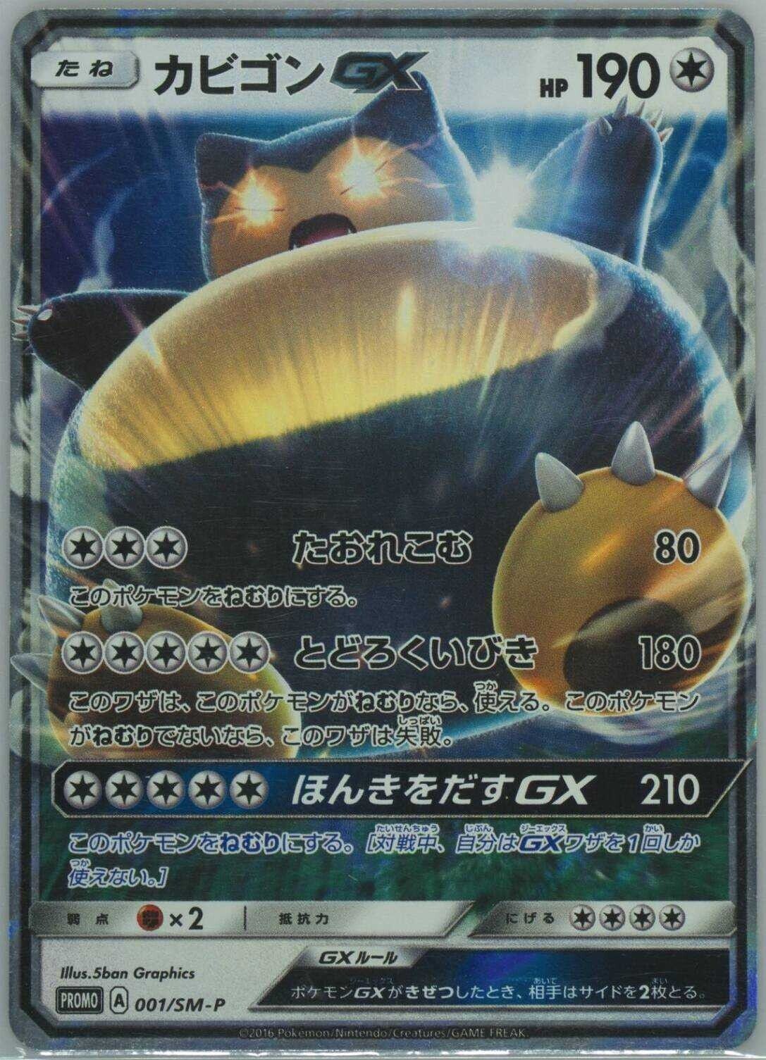 Japanese Pokemon Card Snorlax GX 001/SM-P PROMO