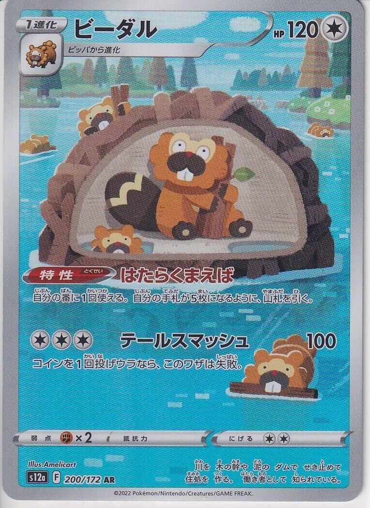 Japanese Pokemon Card 2022 Bibarel 200/172 VSTAR Universe S12a