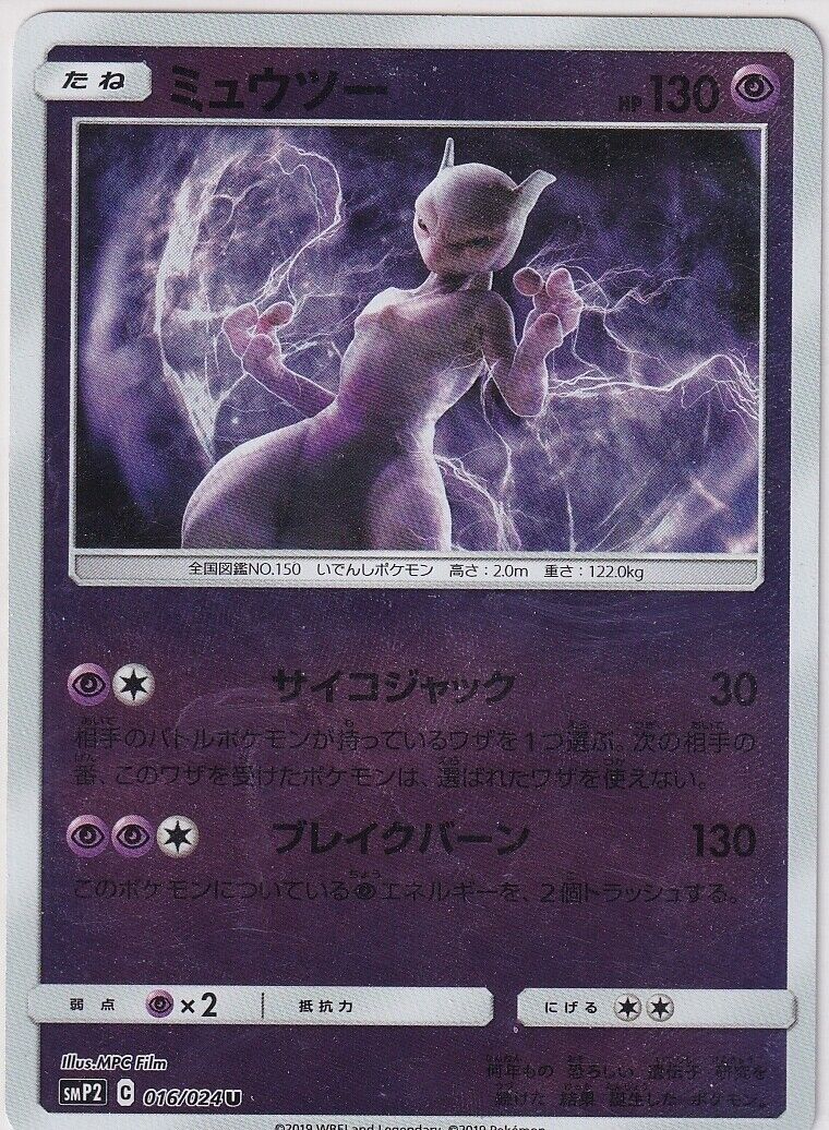 Japanese Pokemon Card Mewtwo 016/024 Movie Pack SMP2