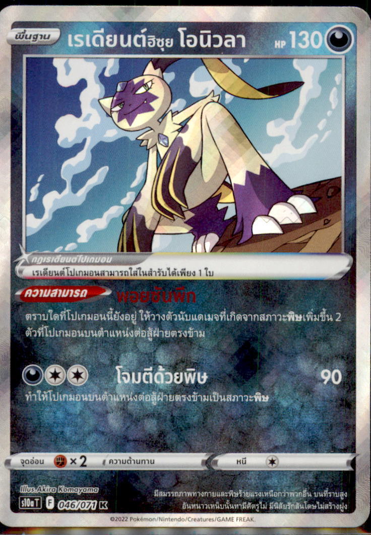 THAI Language Pokemon Card Radiant Hisuian Sneasler 046/071 S10a T