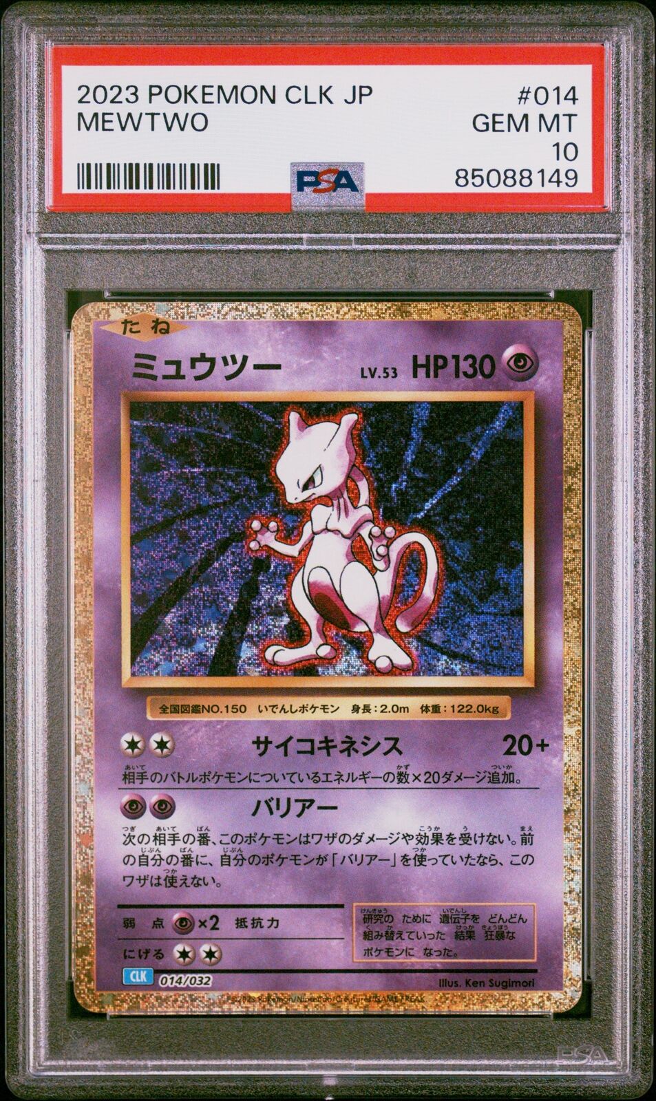 PSA 10 GEM MINT JAPANESE POKEMON 2023 MEWTWO 014/032 SUICUNE ex DECK CLK