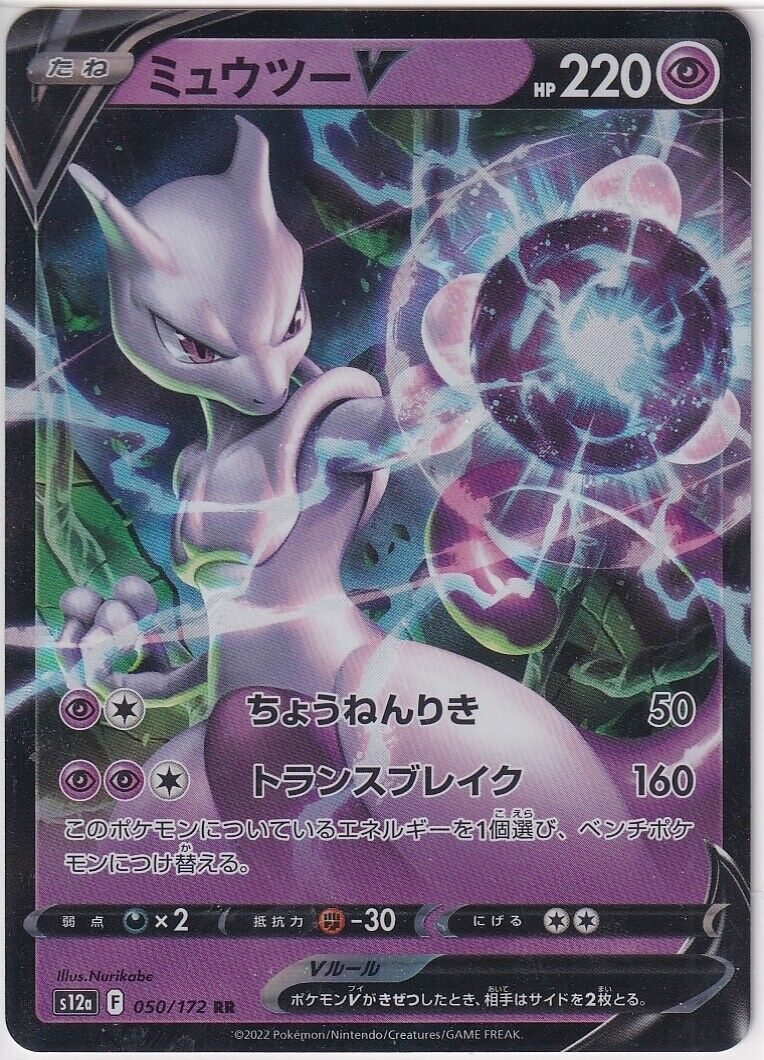 Japanese Pokemon Card Mewtwo V 050/172 RR V.STAR S12a