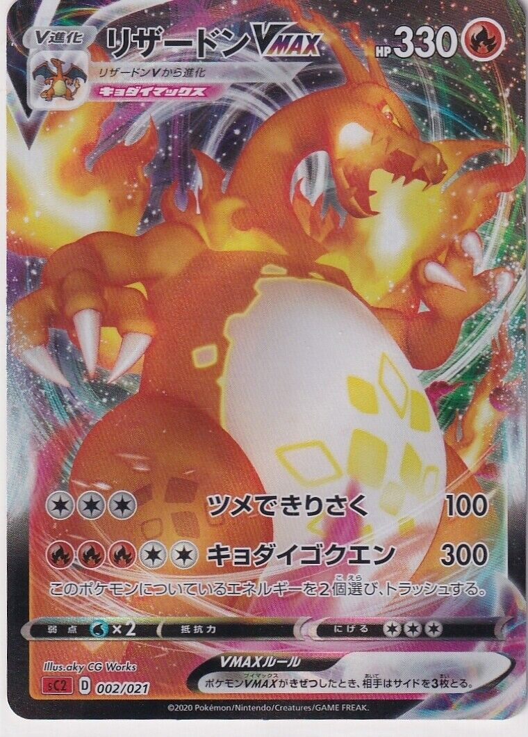 Japanese Pokemon Card Charizard VMAX 002/021 SC Starter Set VMAX SC2