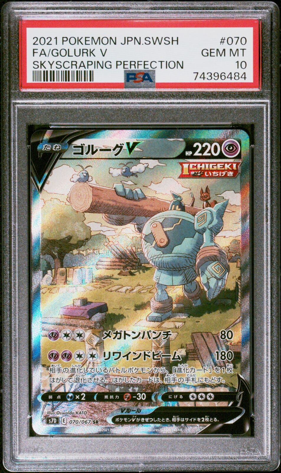 PSA 10 GEM MINT JAPANESE POKEMON 2021 GOLURK 070/067 SKYSCRAPING PERFECTION S7D