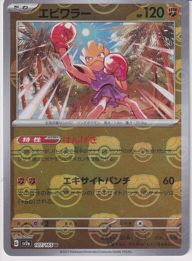 Japanese Pokemon Card Hitmonchan 107/165 Master Ball HOLO Sv2a