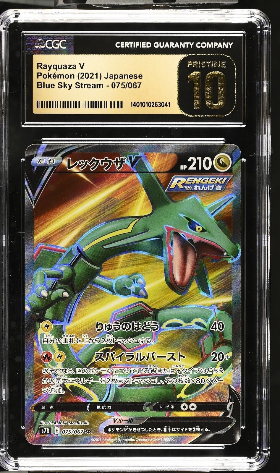 CGC 10 PRISTINE Japanese Pokemon 2021 Rayquaza V 075/067 Blue Sky Stream S7R