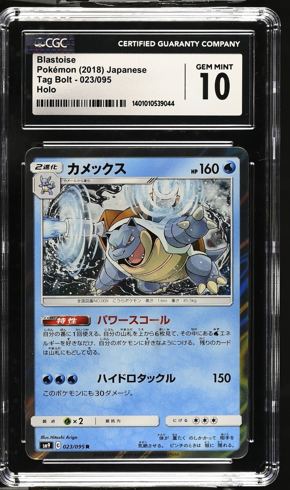 CGC 10 GEM MINT Japanese Pokemon 2018 Blastoise 023/095 Tag Bolt SM9