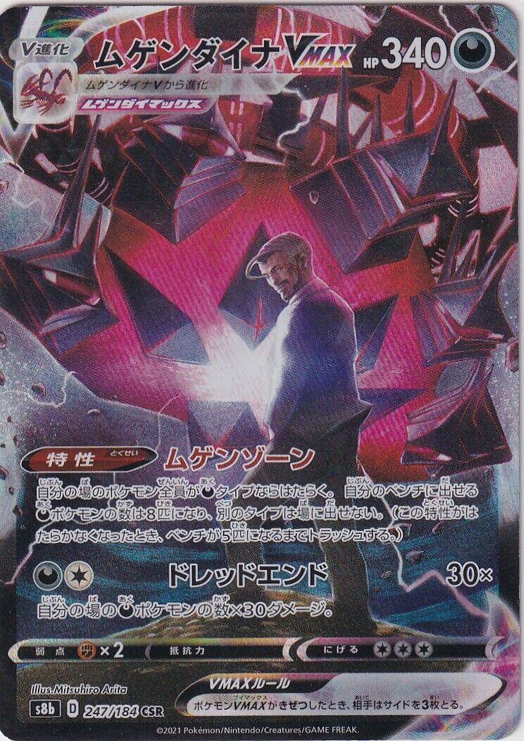 Japanese Pokemon Card 2021 Eternatus CSR 247/184 VMAX CLIMAX S8b