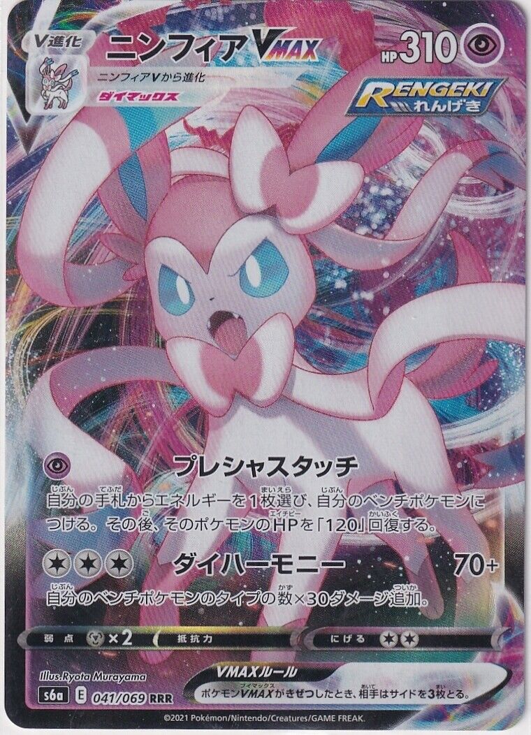 Japanese Pokemon Card  Sylveon VMAX 041/069 Eevee Heroes S6a