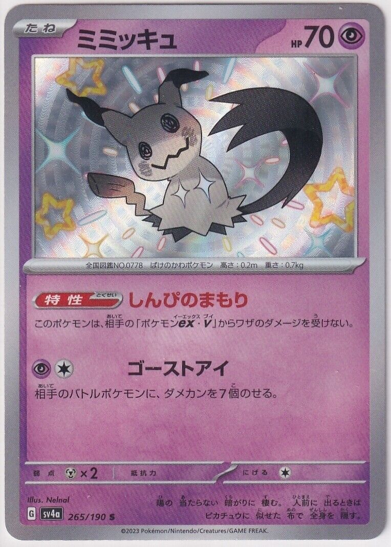 Japanese Pokemon Card Mimikyu S 265/190 Shiny Treasures Ex Sv4a