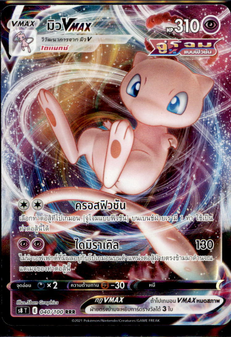 THAI Pokemon Card Fusion ARTS Mew VMAX RRR 040/100 S8 T