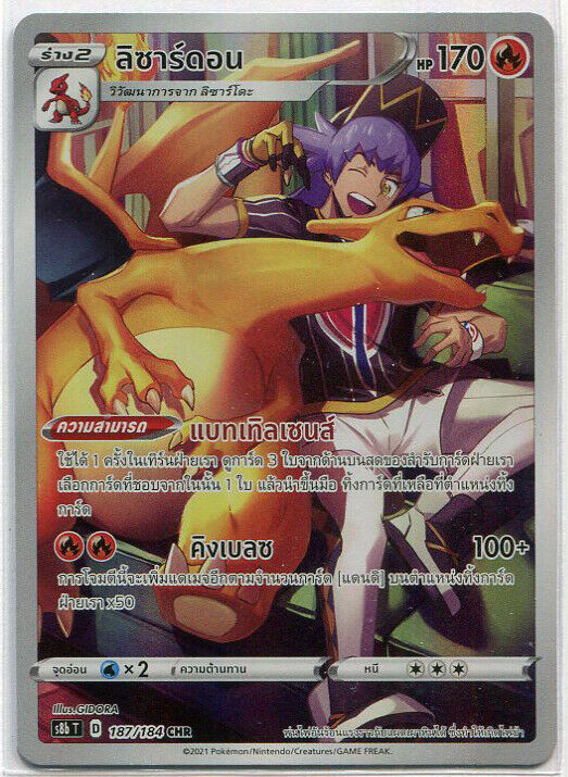 THAI Language Pokemon Card VMAX Climax Leon's Charizard CHR 187/184 S8b NM/M