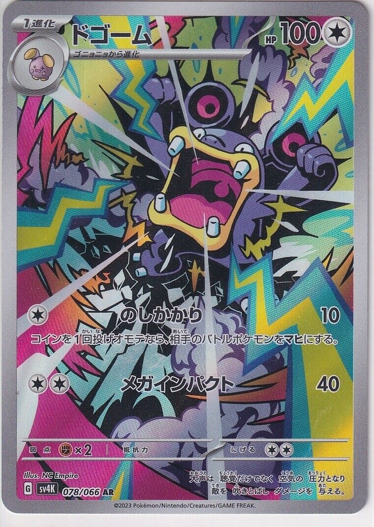 Japanese Pokemon Card Loudred AR 078/066 Ancient Roar Sv4K