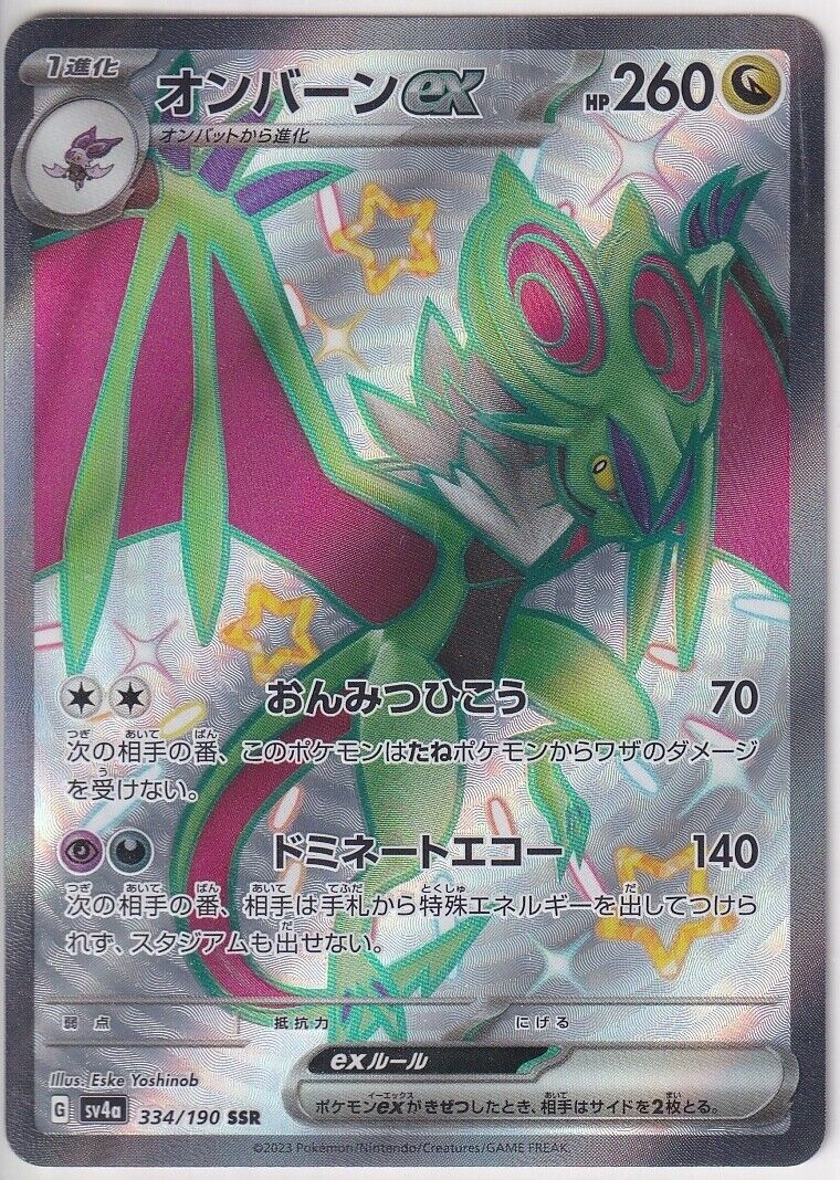 Japanese Pokemon Card  Noivern  SSR 334/190  Shiny Treasures Ex Sv4a