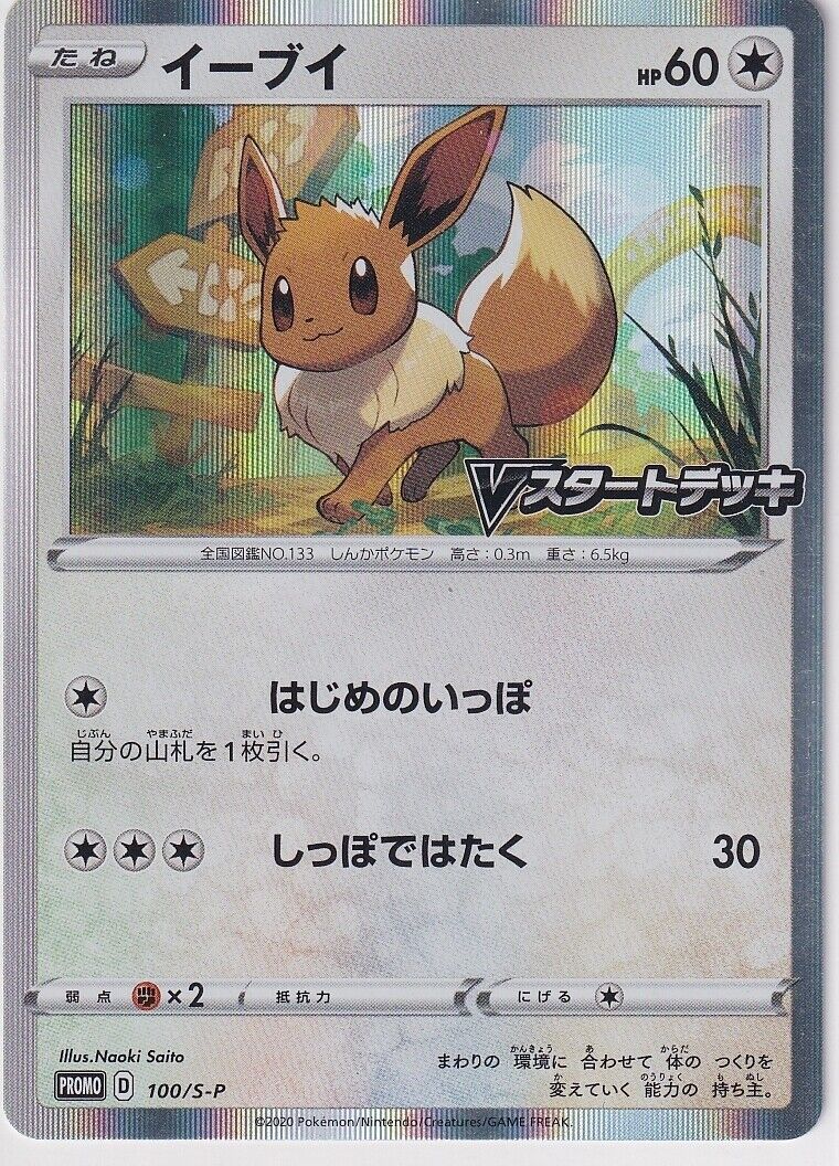 Japanese Pokemon Card Eevee 100/S-P Start Deck Holo PROMO