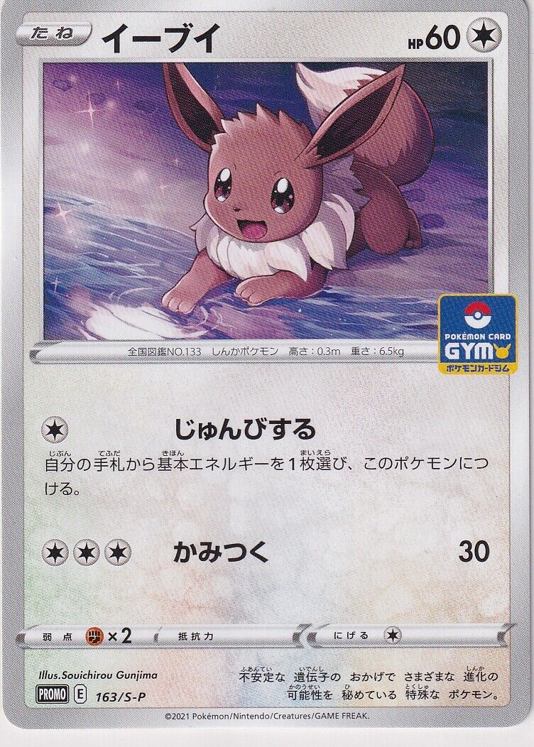 Japanese Pokemon Card 2021 Eevee 163/S-P Eevee Gym PROMO