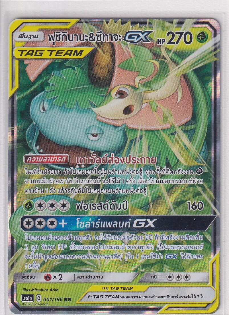 THAI Language Pokemon Card Fushigibana & Tsutaya GX Tag Team 001/196 As6a T