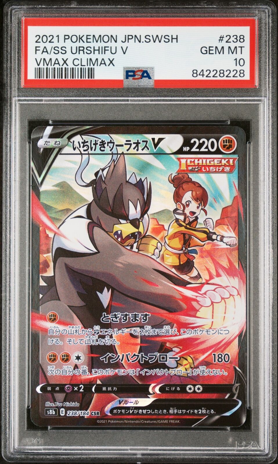 PSA 10 GEM MINT JAPANESE POKEMON 2021 SS URSHIFU V 238/184 VMAX CLIMAX S8b