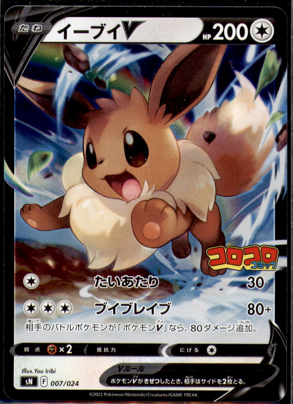 Japanese Pokemon Card  Eevee V 007/024 sN - COROCORO COMIC PROMO HOLO NM/M