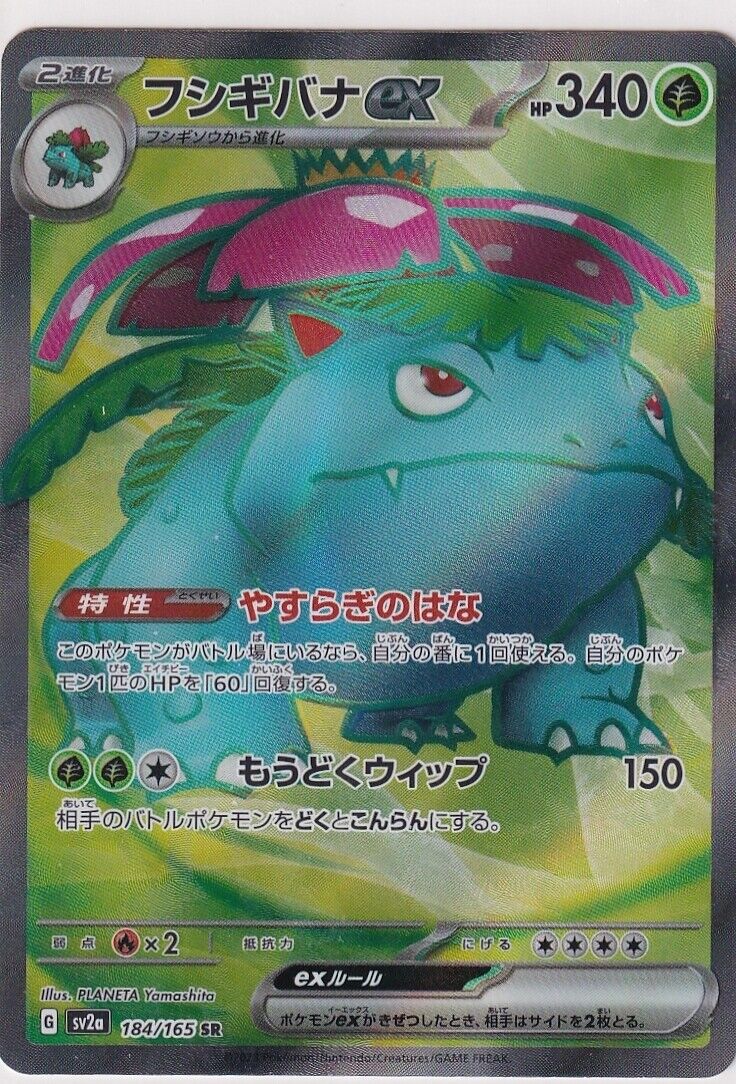 Japanese Pokemon Card Venusaur ex SR 184/165 Scarlet & Violet 151 sv2a