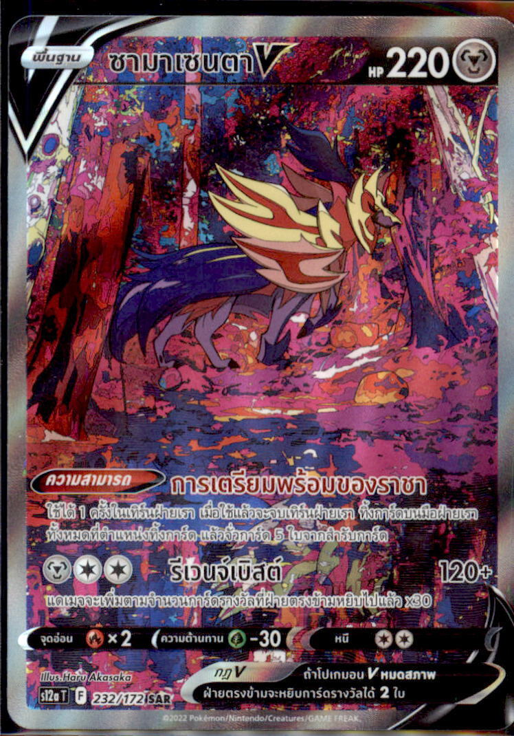 THAI Language Pokemon Card Zamazenta V SAR 232/172 S12a T