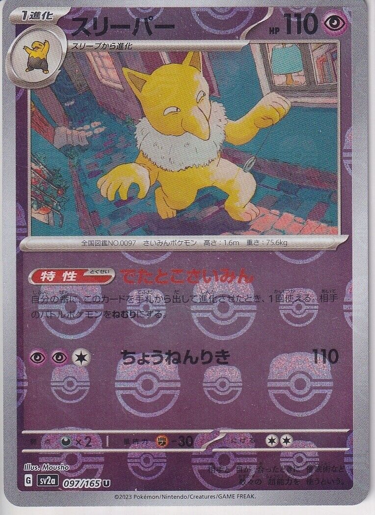 Japanese Pokemon Card Hypno 097/165 MASTER BALL REVERSE HOLO Sv2a