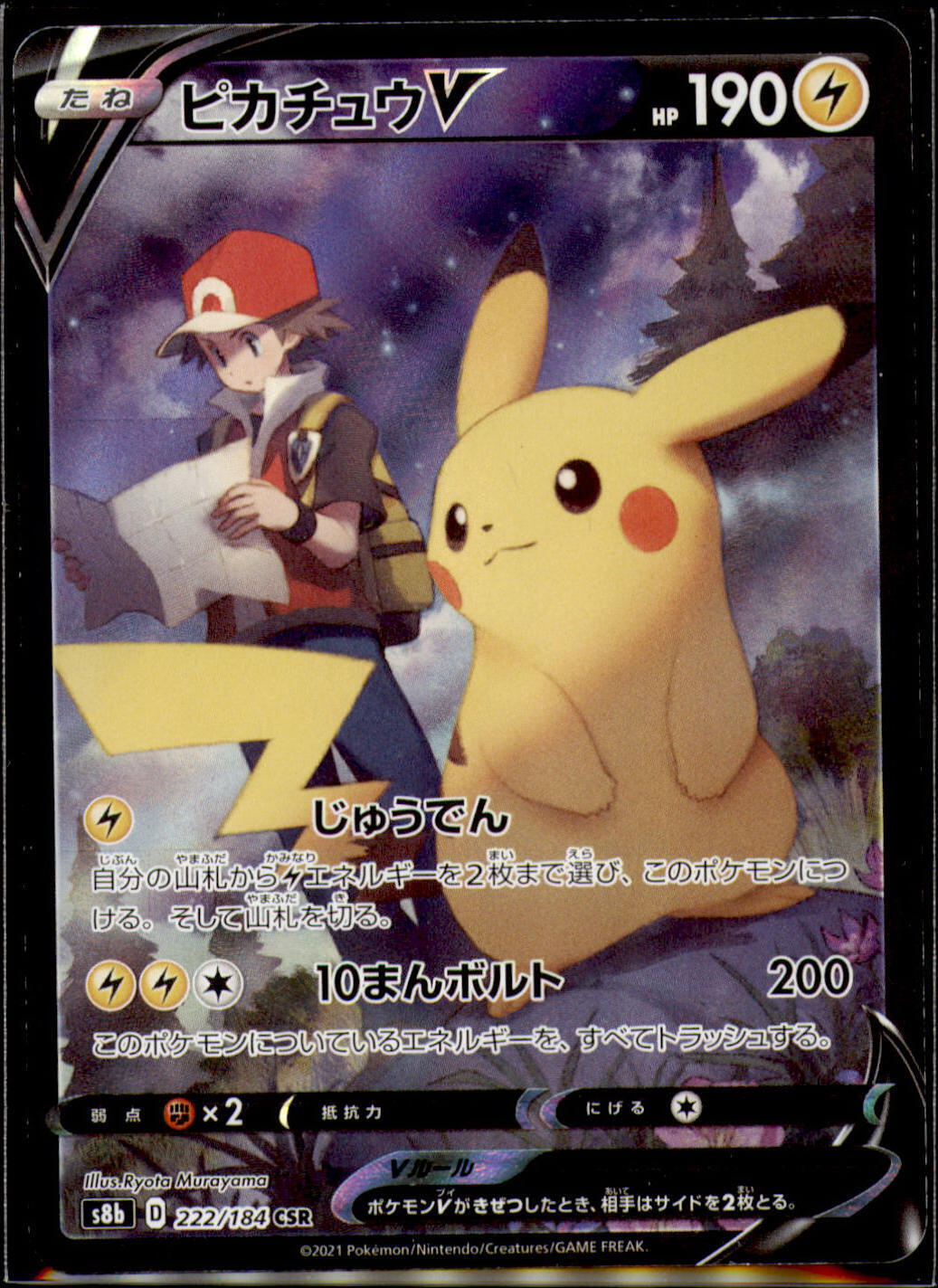 Japanese Pokemon Card VMAX Climax Red's Pikachu V CSR 222/184 S8b NM/M