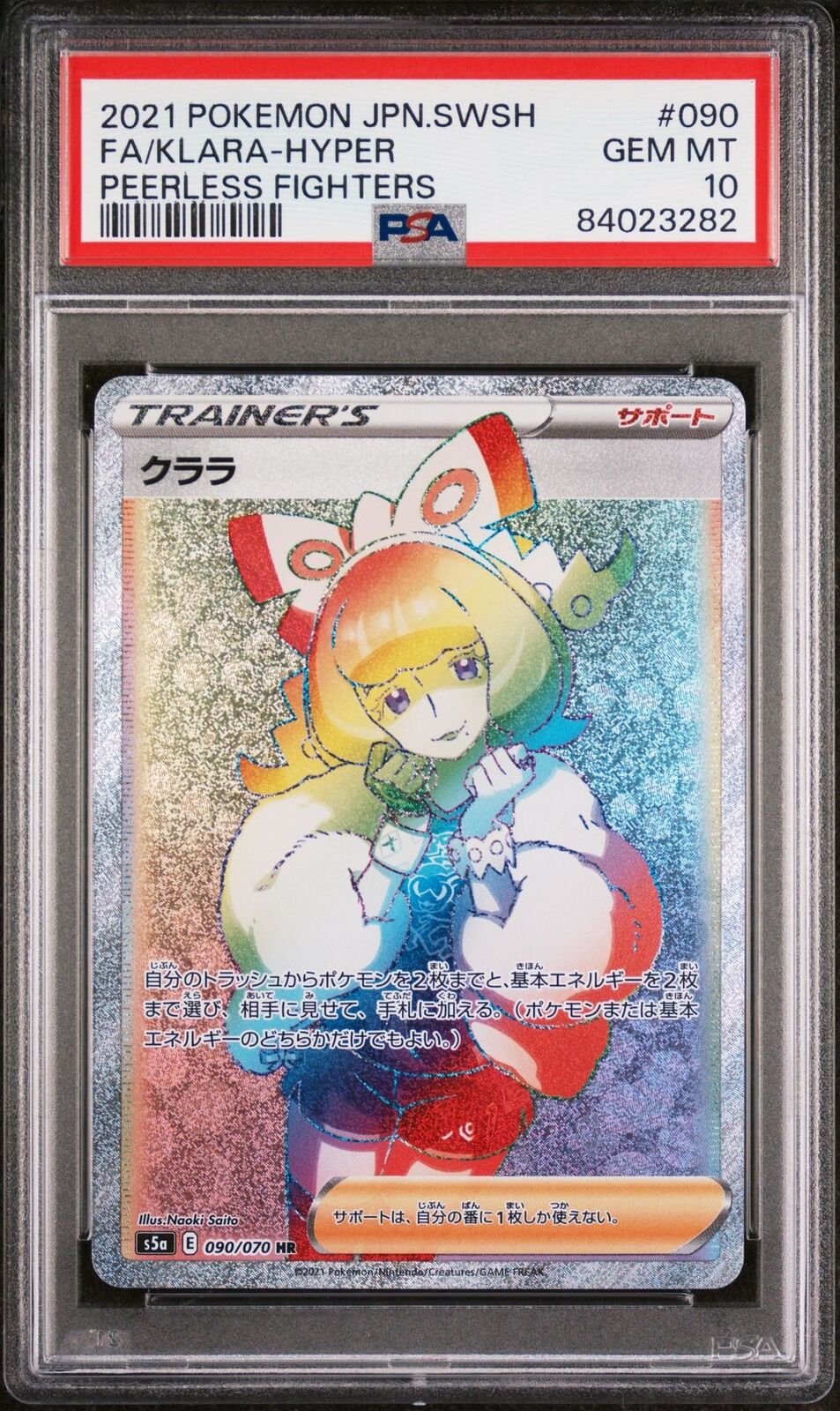 PSA 10 GEM MINT JAPANESE POKEMON 2021 KLARA-HYPER 090/070 PEERLES FIGHTER S5a