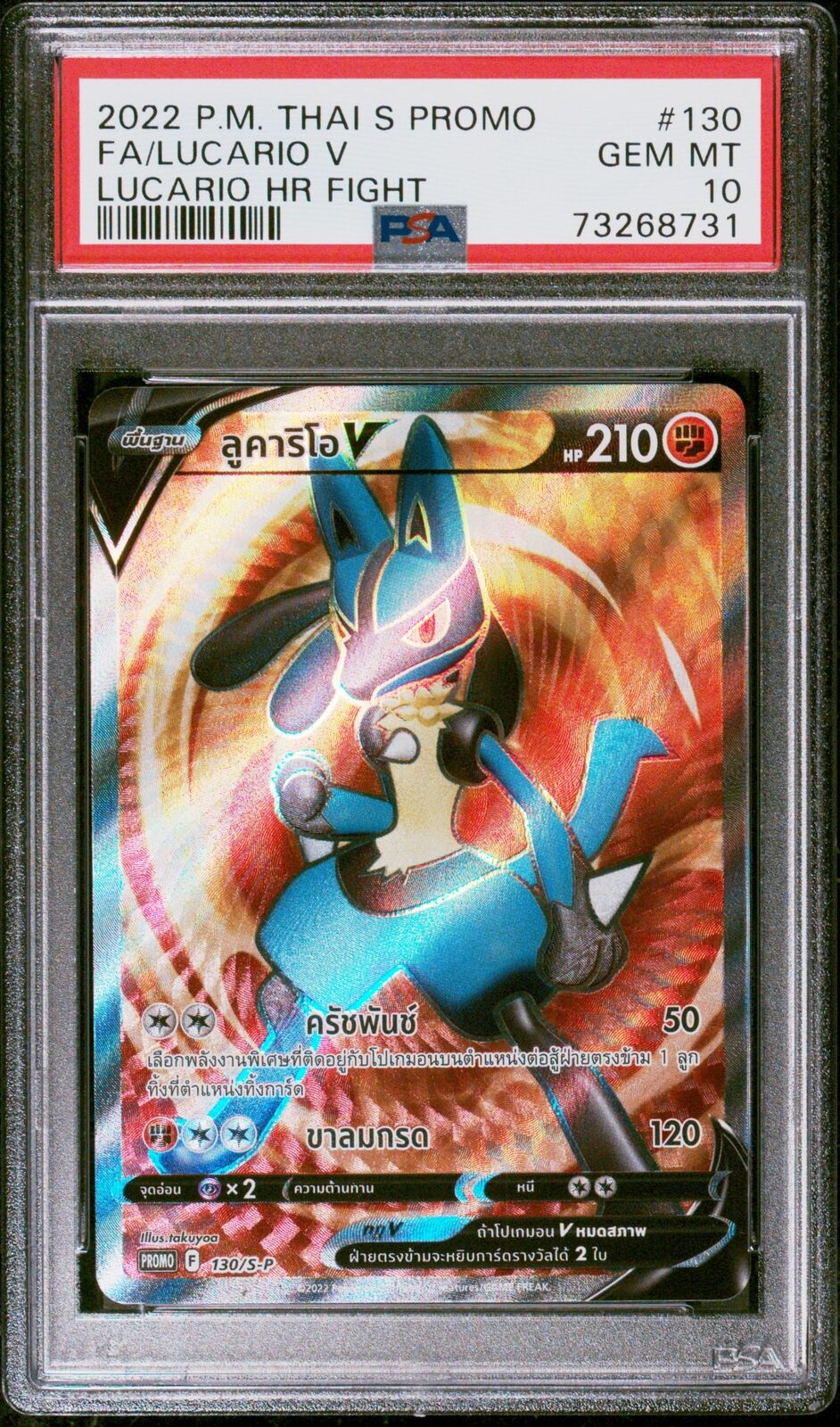 PSA 10 GEM MINT THAI LANGUAGE POKEMON 2022 LUCARIO V 130/S-P LUCARIO PROMO