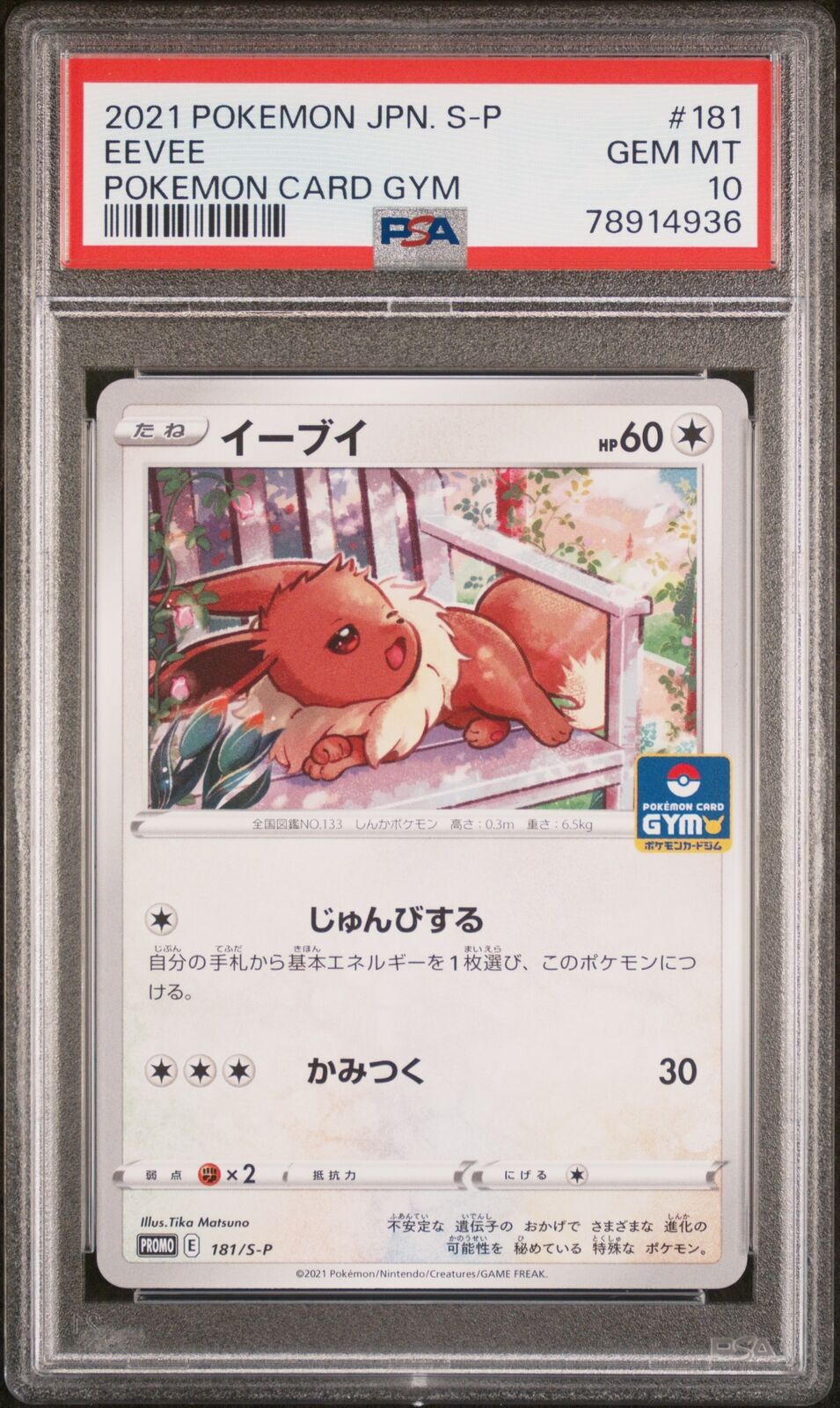 PSA 10 GEM MINT JAPANESE POKEMON 2021 EEVEE 181/S-P PROMO