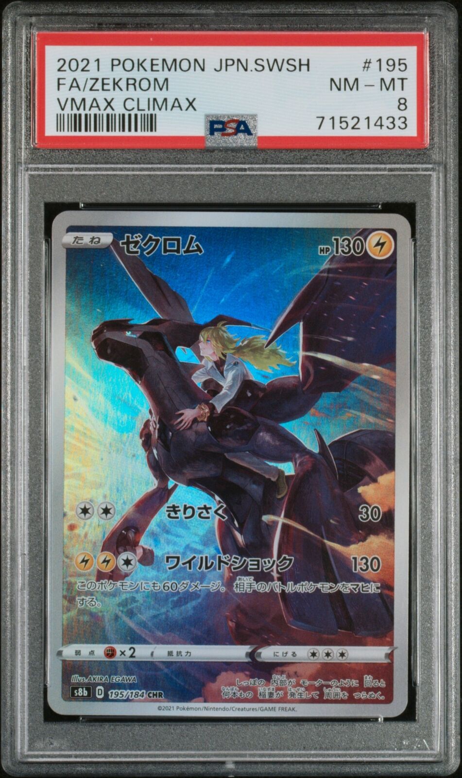 PSA 8 NM MINT JAPANESE POKEMON 2021 ZEKROM 195/184 VMAX CLIMAX S8b