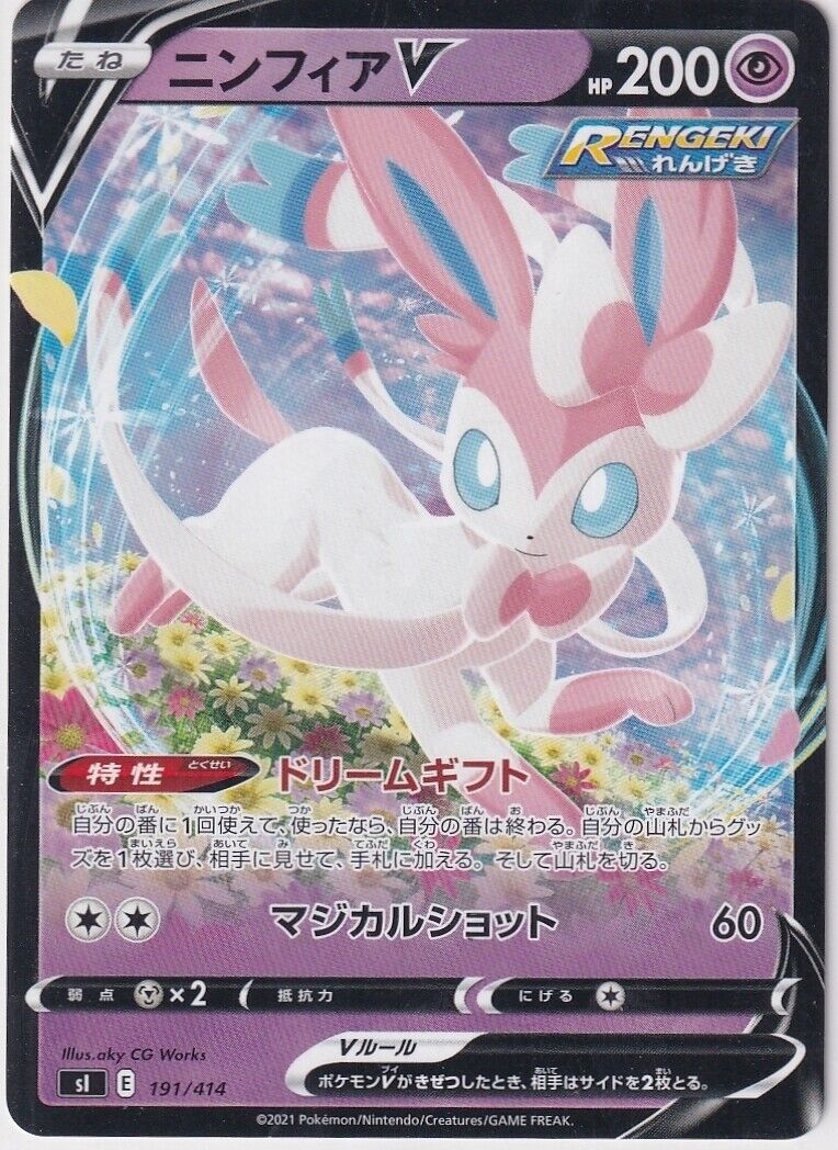 Japanese Pokemon Card Sylveon V Holo 191/414 Start Deck 100 SI