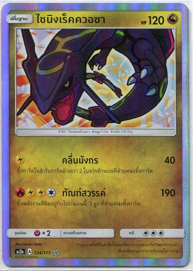 THAI Pokemon Card Awakened Shining Rayquaza 124/171 AS2a Holo