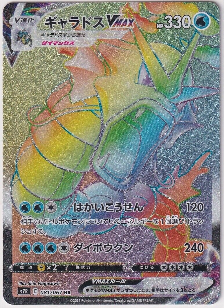 Japanese Pokemon Card Gyarados VMAX HR 081/067 Blue Sky Stream Gold S7R