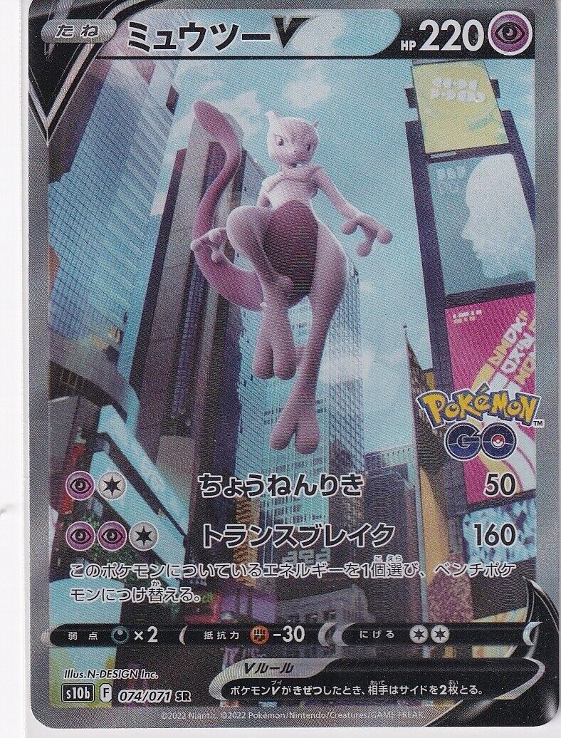 Japanese Pokemon Card Mewtwo V SR SA Alt Art 074/071 SR S10b