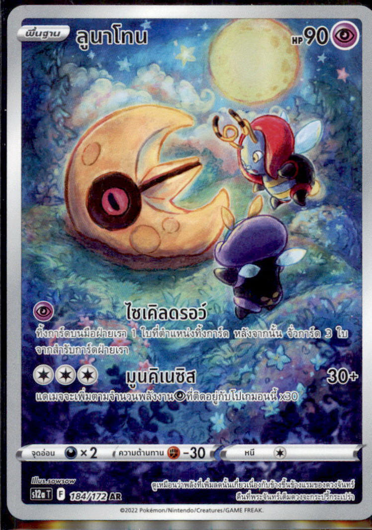 THAI Language Pokemon Card Lunatone AR 184/172 S12a T