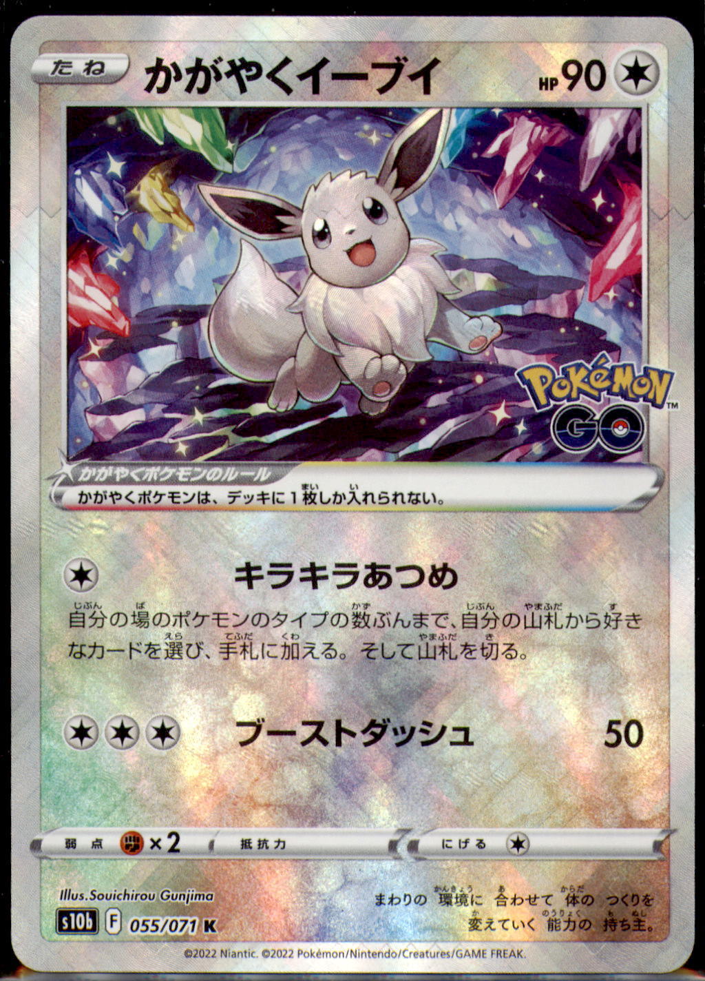 Japanese Pokemon Go Sparkling Radiant Eevee 055/071 S10b NM/M