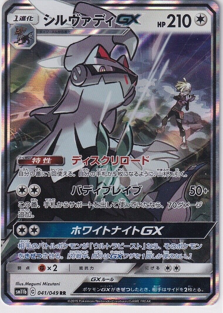 Japanese Pokemon Card Silvally GX 041/049 Dream League SM11b