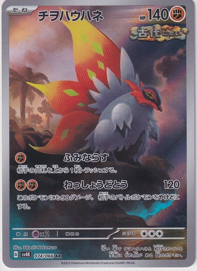 Japanese Pokemon Card Slither Wing AR 074/066 Ancient Roar SV4K