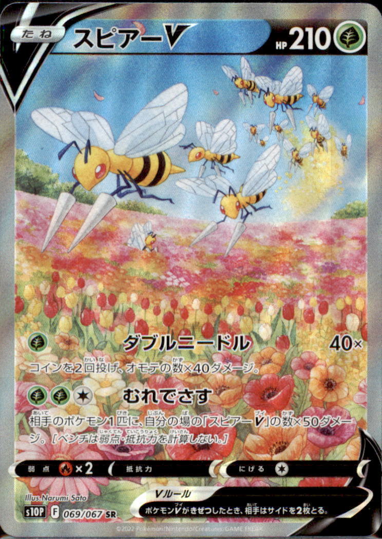 Japanese Pokemon Card Beedrill V 069/067 S10P NM/M