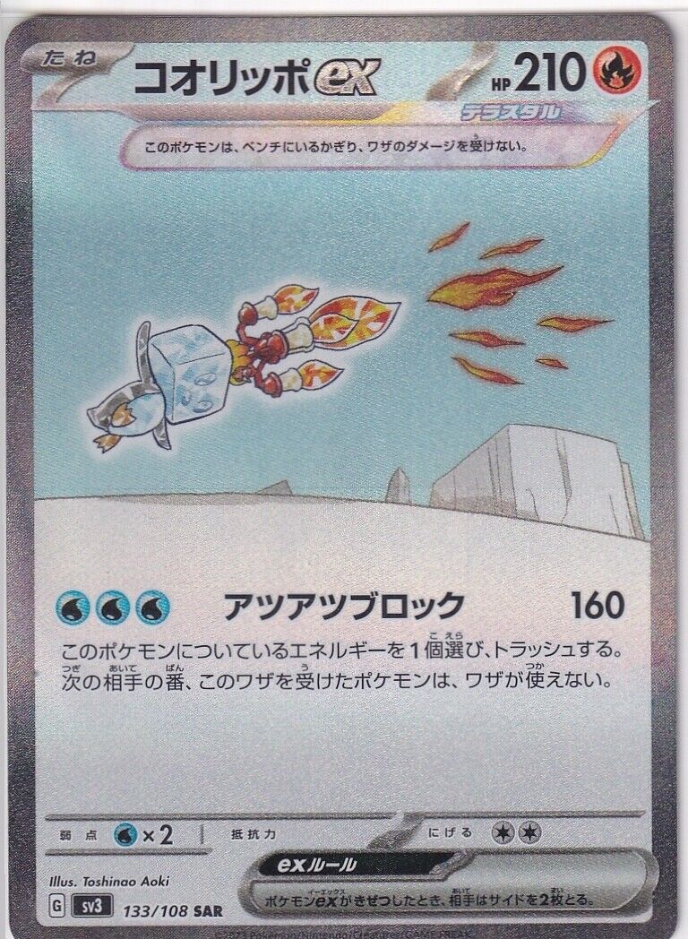 Japanese Pokemon Card Eiscue ex SAR 133/108 Ruler of the Black Flame Sv3