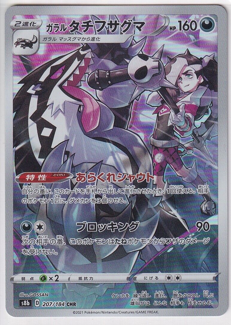 Japanese Pokemon Card 2021 Galarian Obstagoon CHR 207/184 VMAX CLIMAX –  PKMhobby