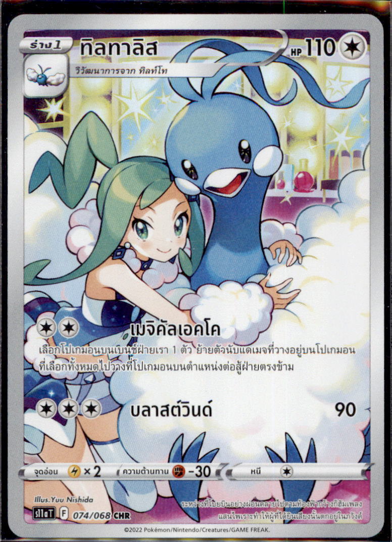 THAI Language Pokemon Card Altaria CHR 074/068 S11a Incandescent Arcana