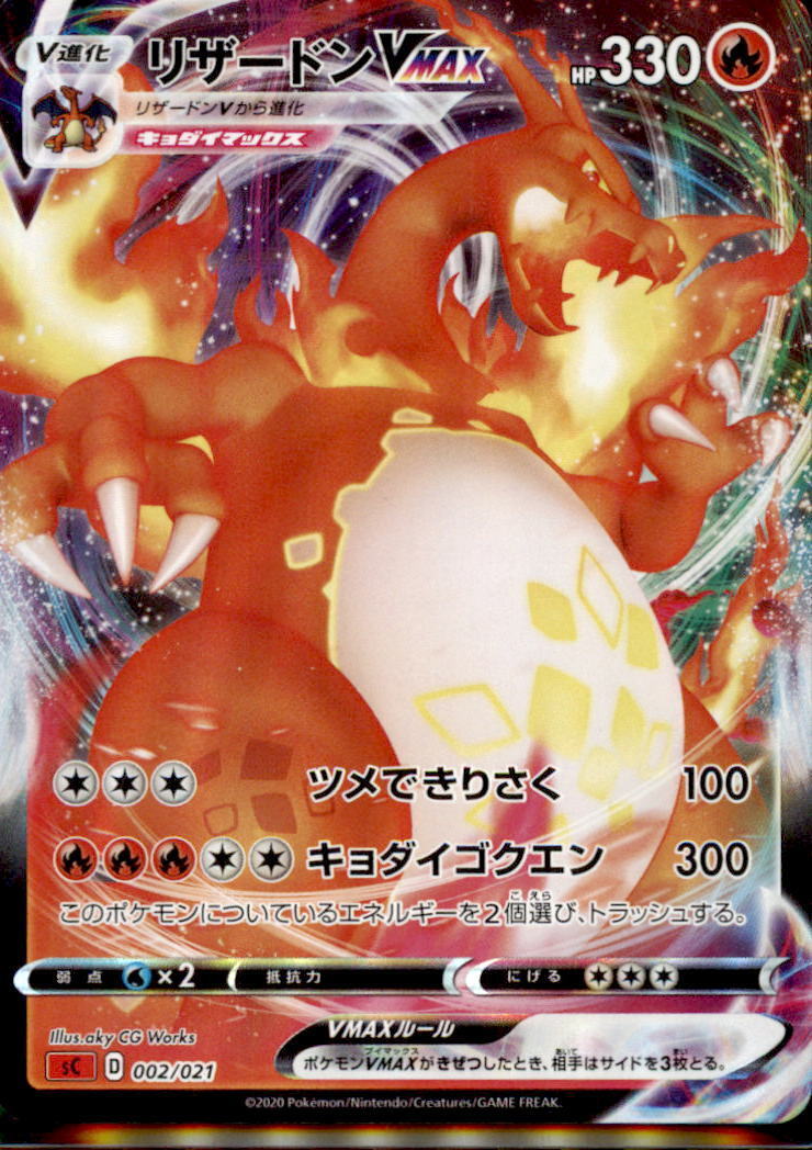 Japanese Pokemon Go Charizard VMAX 002/021 SC2 Starter Set VMAX NM/M