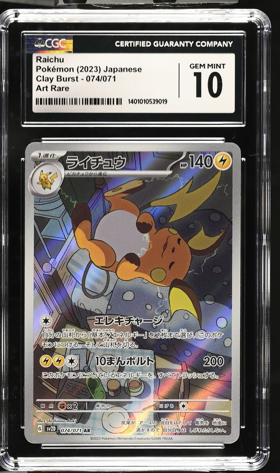 CGC 10 GEM MINT Japanese Pokemon 2023 Raichu 074/071 Clay Burst Sv2D