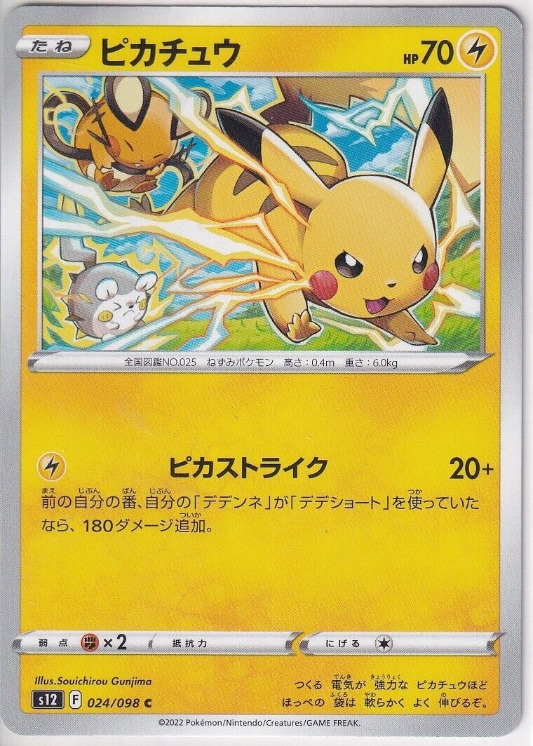 Japanese Pokemon Card PIKACHU 024/098 PARADIGM TRIGGER S12