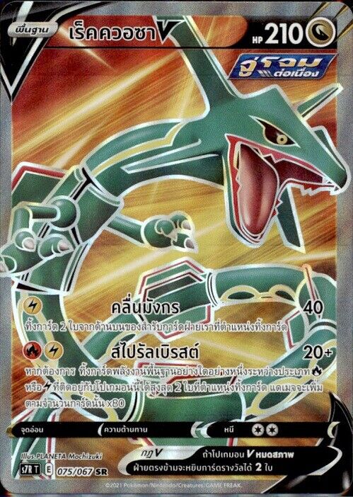 THAI Language Pokemon Card Rayquaza V SR 075/067 S7R