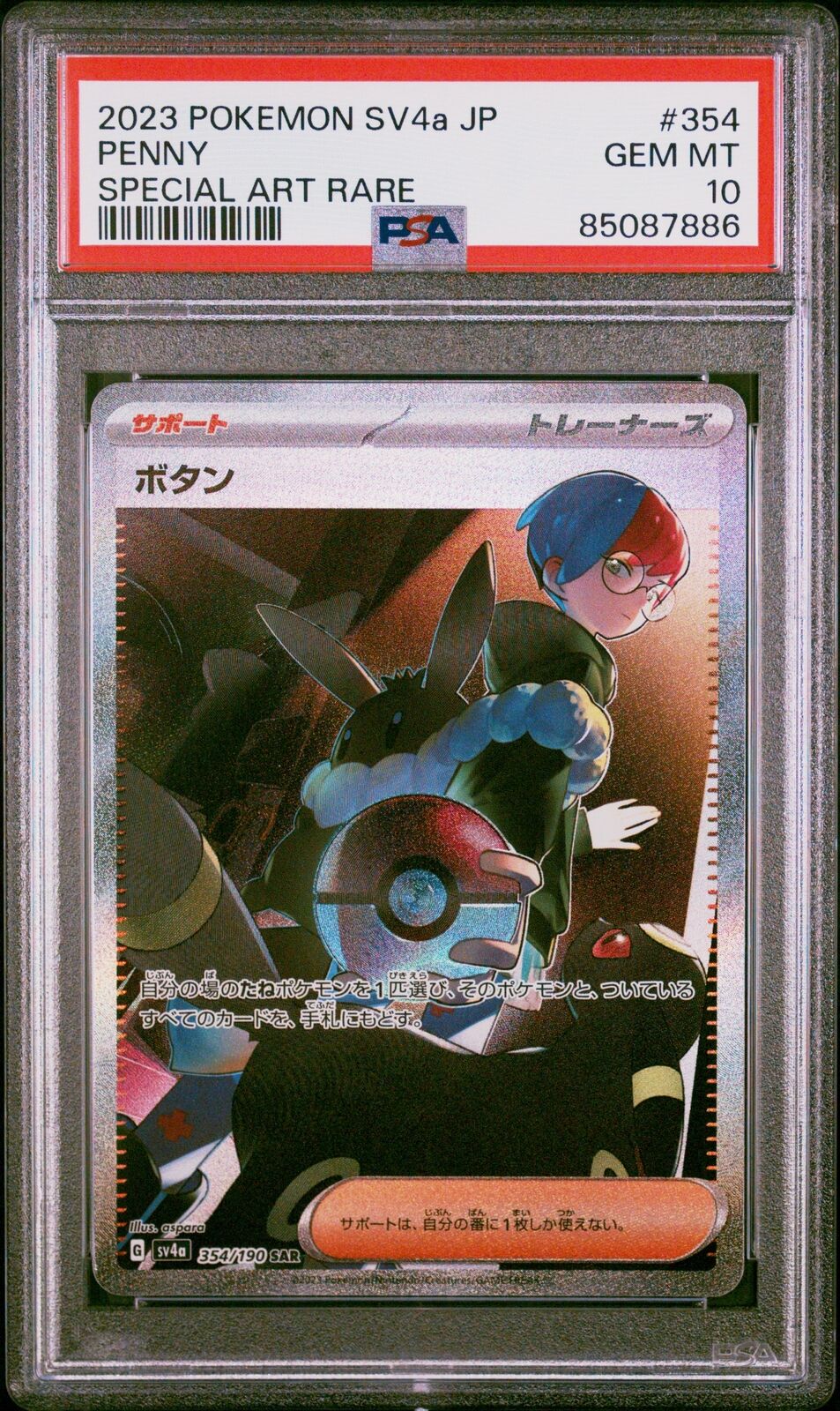 PSA 10 GEM MINT JAPANESE POKEMON 2023 PENNY 354/190 SHINY SPECIAL ART RARE SV4a